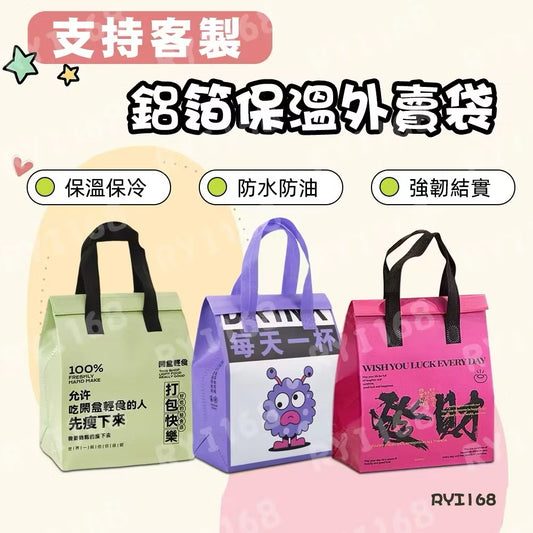 保冷袋客製（下單後右下角聯繫客服溝通客製圖案）