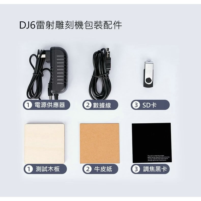 雷射雕刻機 DJ6