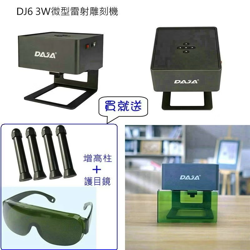 雷射雕刻機 DJ6