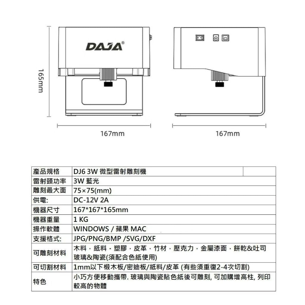 雷射雕刻機 DJ6